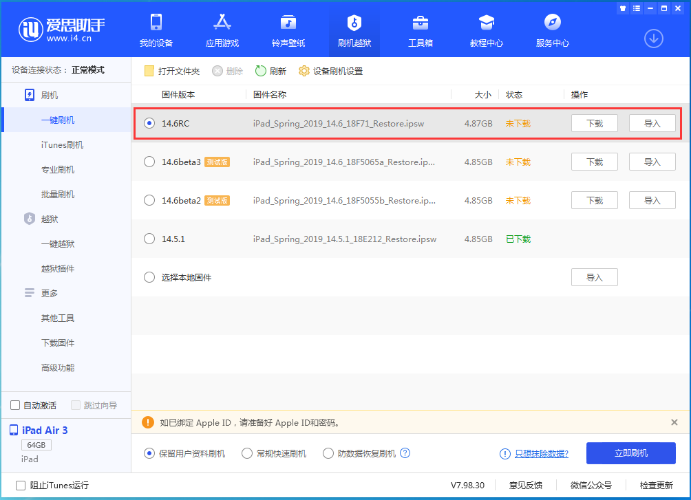 山亭苹果手机维修分享iOS14.6RC版更新内容及升级方法 