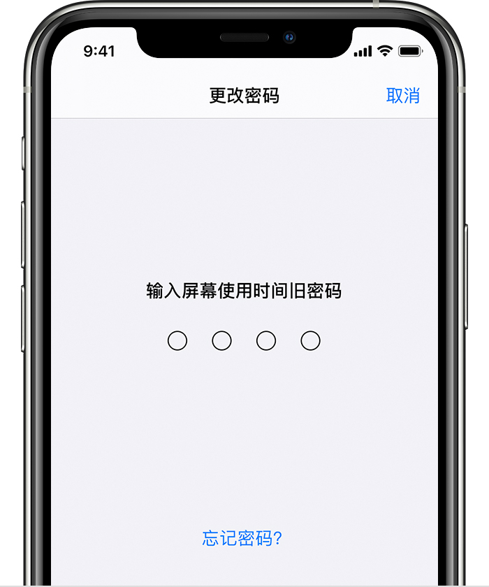 山亭苹果手机维修分享iOS 14 忘记屏幕使用时间密码怎么办 