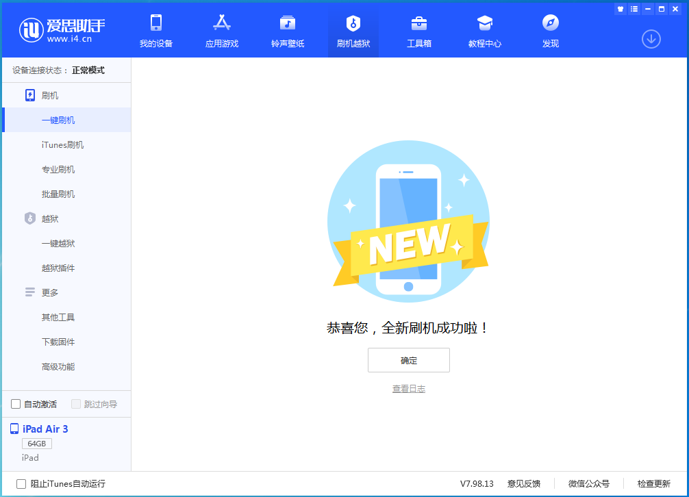 山亭苹果手机维修分享iOS 13.6 测试版_iOS 13.6 测试版一键刷机教程 