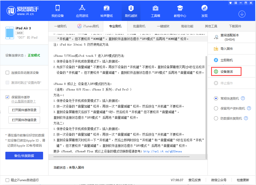 山亭苹果手机维修分享iOS 13.2.2正式版_iOS 13.2.2 正式版一键刷机教程 