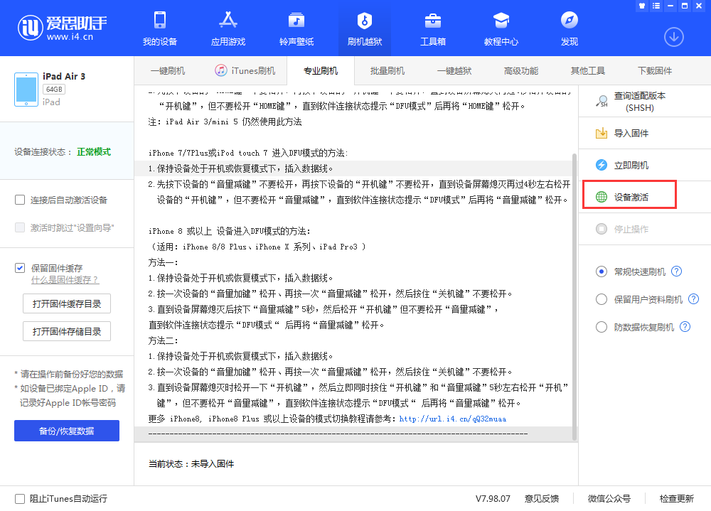 山亭苹果手机维修分享iOS 13.3 测试版_iOS 13.3 测试版一键刷机教程 